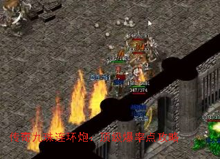 传奇九珠连环炮:顶级爆率点攻略 传奇九珠连环炮:顶级爆率点攻略
