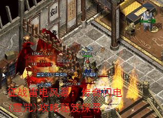 ��ս�׵�籩����������(���)��������̽Ѱ