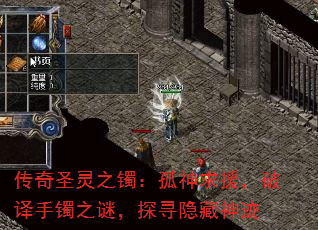 传奇圣灵之镯:孤神求援,破译手镯之谜,探寻隐藏神迹 传奇圣灵之镯:孤神求援,破译手镯之谜,探寻隐藏神迹