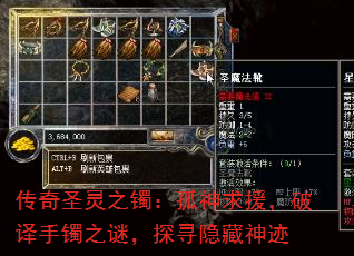 传奇圣灵之镯:孤神求援,破译手镯之谜,探寻隐藏神迹 传奇圣灵之镯:孤神求援,破译手镯之谜,探寻隐藏神迹