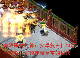 Ѫս�������񣺰�׿���Ŵ������ֹ��ԣ����������������ؾ�