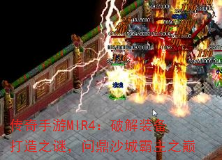 ��������MIR4���ƽ�װ������֮�գ��ʶ�ɳ�ǰ���֮��