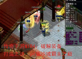 ��������MIR4���ƽ�װ������֮�գ��ʶ�ɳ�ǰ���֮��