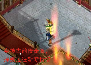 身披古韵传奇服,挥别过往斩断情缘 身披古韵传奇服,挥别过往斩断情缘