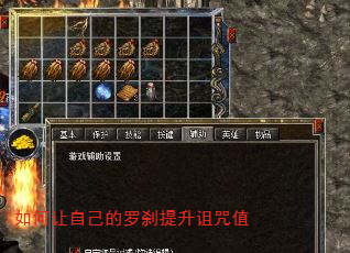如何让自己的罗刹提升诅咒值 如何让自己的罗刹提升诅咒值