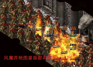 ��ħ����ͼ���涼����Щboss��