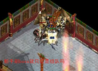 ����ˢboss��ֻ���������