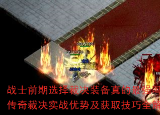 սʿǰ��ѡ��þ�װ�������ǿ�𣿴���þ�ʵս���Ƽ���ȡ����ȫ����