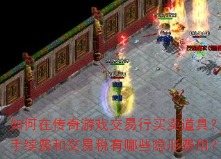 ����ڴ�����Ϸ�������������ߣ������Ѻͽ���˰����Щ���η��ã�