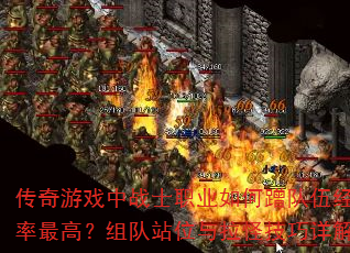 ������Ϸ��սʿְҵ��β���龭��Ч����ߣ����վλ�����ּ�����⣿
