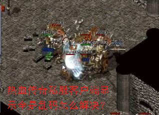 ��Ѫ����˽���ͻ�����ʾȫ��������ô�����