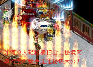��ε������ɺ�ɨѩɽ�ؾ����Ѷȣ�������ͨ�ؾ��󹫿�