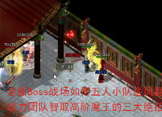 ȫ��Bossս���������С����緭�̣���ս���Ŷ���ȡ�߽�ħ�������������ʲô��
