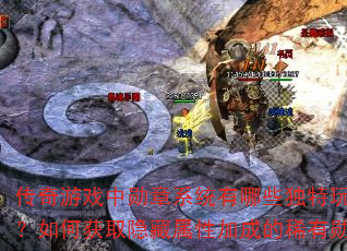 ������Ϸ��ѫ��ϵͳ����Щ�����淨���ɣ���λ�ȡ�������Լӳɵ�ϡ��ѫ�£�