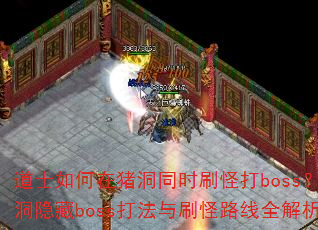 ��ʿ���������ͬʱˢ�ִ�boss����������boss����ˢ��·��ȫ������