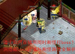 ��ʿ���������ͬʱˢ�ִ�boss����������boss����ˢ��·��ȫ������