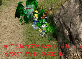 ���ѡ����˽����ͼ����ˢ�����BOSS������ˢ�ֵ�λ�Ƽ�