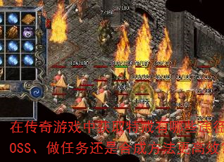 在传奇游戏中获取特戒有哪些途径?打BOSS、做任务还是合成方法更高效? 在传奇游戏中获取特戒有哪些途径?打BOSS、做任务还是合成方法更高效?