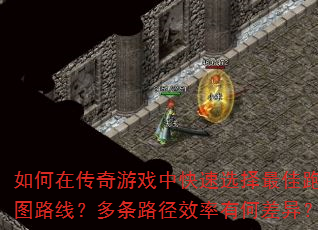 ����ڴ�����Ϸ�п���ѡ�������ͼ·�ߣ�����·��Ч���кβ��죿
