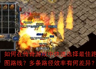 ����ڴ�����Ϸ�п���ѡ�������ͼ·�ߣ�����·��Ч���кβ��죿