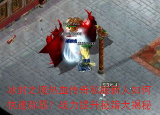����֮����Ѫ����˽��������ο��ٳưԣ�ս�������ؼ������