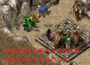 ŭն����ʵս���Դ���ؾ�����������Щ����ս���ӳɣ�