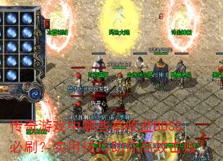 ������Ϸ����Щ������BOSS��ˢ��ʵ�ü��������Ч����