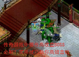 ������Ϸ����Щ������BOSS��ˢ��ʵ�ü��������Ч����
