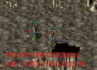 ������Ϸ����Щ������BOSS��ˢ��ʵ�ü��������Ч����