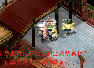 ��Ѫ����SFսʿְҵ��Ǯ���ࣿԤ�����������׼��������