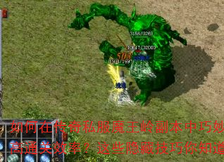 ����ڴ���˽��ħ���븱�������λ���ͨ��Ч�ʣ���Щ���ؼ�����֪����