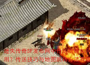 ��ʧ����SF�������д��͹������ʹ�ã����ͼ������ͼ��ת��������Щ��