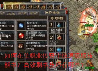����ڵ�ְҵ�����п��ٻ�ȡ�����飿��Чˢ�鼼������Щ��