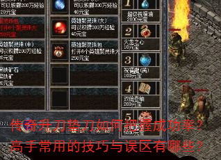 ���������浶��ΰ��ճɹ��ʣ����ֳ��õļ�������������Щ��