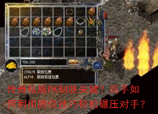 ����˽��PK��ʤ�ؼ����������������λ����������ѹ���֣�