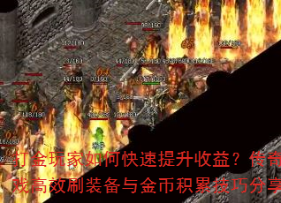 ��������ο����������棿������Ϸ��Чˢװ�����һ��ۼ��ɷ���