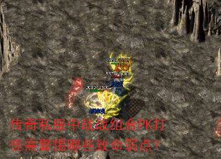 ����˽����սս���PK����辯����Щ�������㣿