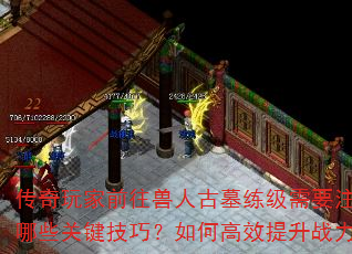 �������ǰ�����˹�Ĺ������Ҫע����Щ�ؼ����ɣ���θ�Ч����ս����