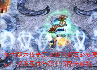 ���Ű汾���������ѡ��ʯ��֪Ҫ�㣿��ʯ������ְҵ����ȫ����