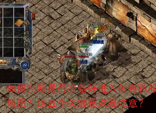����ж��Ƿ�׼���ý��봫��˽����ͼ��������ؼ�Ҫ��Ҫע�⣿