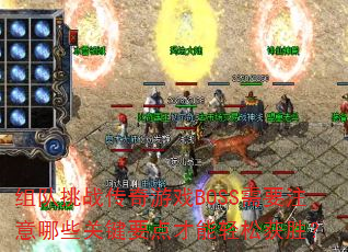 �����ս������ϷBOSS��Ҫע����Щ�ؼ�Ҫ��������ɻ�ʤ��