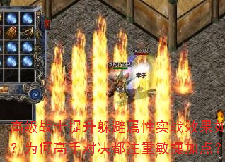 �߼�սʿ�����������ʵսЧ����Σ�Ϊ�θ��ֶԾ���ע�����ݼӵ㣿