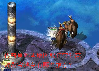 ��������Щ��ͼ�ܴ򱦣���Чˢ���ص�����Щ�Ƽ���