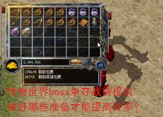 ��������boss����ս����ǰ������Щ׼���������ʤ�ʣ�