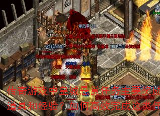 ������Ϸ�лʳ�����������Ҫ������Щ���ߺ;��飿��θ�Ч�����������