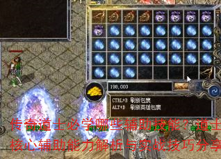 传奇道士必学哪些辅助技能?道士职业核心辅助能力解析与实战技巧分享? 传奇道士必学哪些辅助技能?道士职业核心辅助能力解析与实战技巧分享?