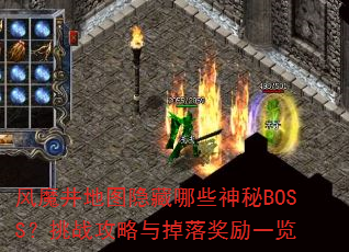 ��ħ����ͼ������Щ����BOSS����ս��������佱��һ��