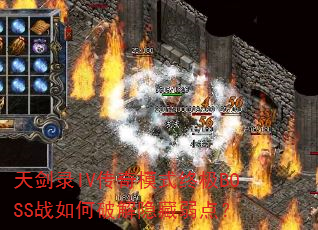 �콣¼IV����ģʽ�ռ�BOSSս����ƽ��������㣿