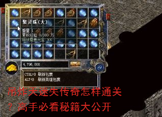 吊炸天迷失传奇怎样通关?高手必看秘籍大公开 吊炸天迷失传奇怎样通关?高手必看秘籍大公开