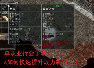 单职业行会争霸duoshaos如何快速提升战力制霸全服? 单职业行会争霸duoshaos如何快速提升战力制霸全服?